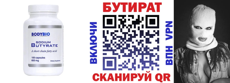БУТИРАТ 99%  Нижнекамск 